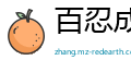 百忍成金网